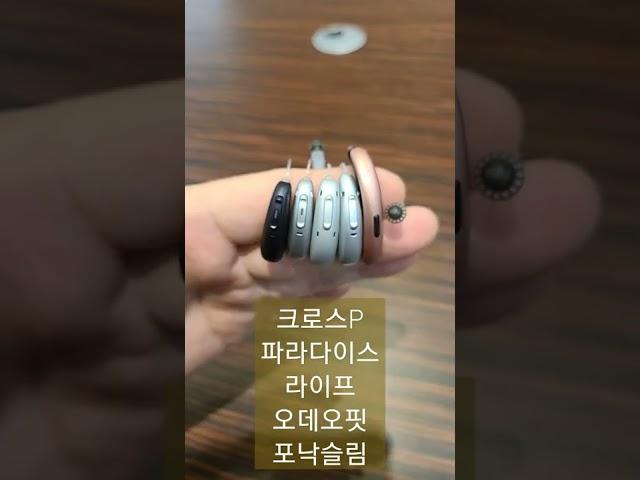 포낙보청기 신제품 비교