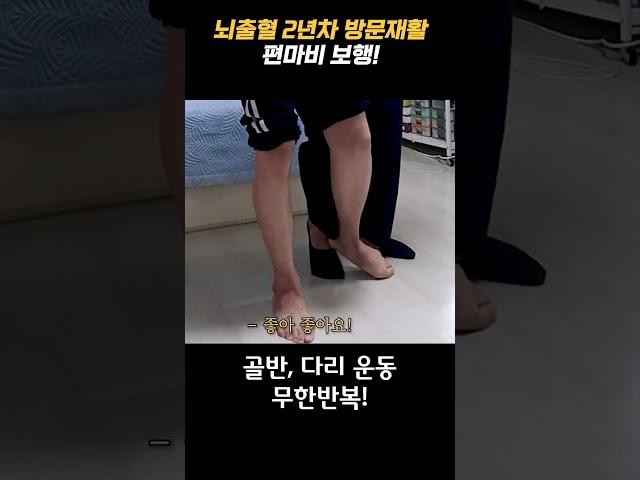 뇌출혈 2년차 외쪽 편마비! 간단한 맞춤재활로 다시 일어서다!