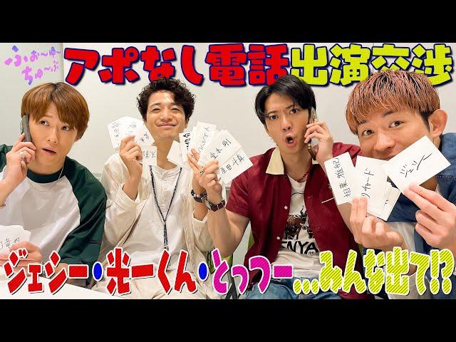 ふぉ〜ゆ〜【くじ引き出演交渉】光一くんは準レギュラー？コラボは決まるか！？