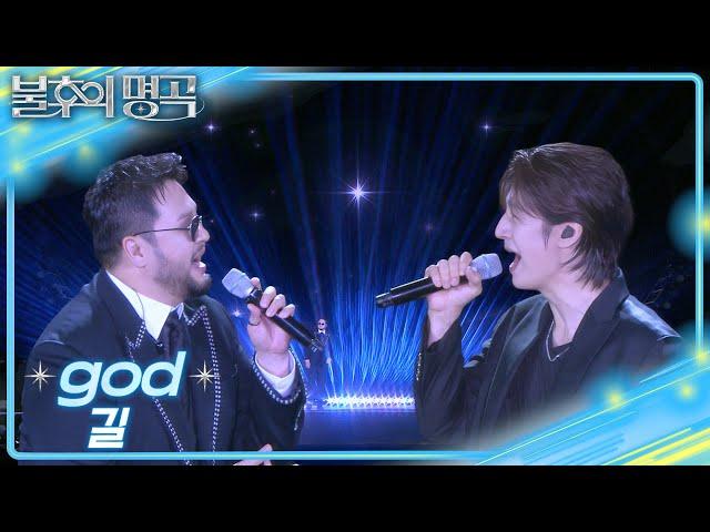 god – 길 [불후의 명곡2 전설을 노래하다/Immortal Songs 2] | KBS 250621 방송