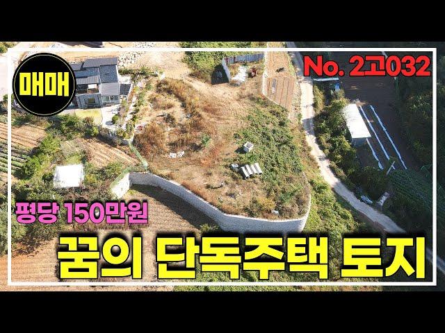 경기광주 토지매매 단독주택 전원주택 꿈에 그린 단독주택 부지 132평씩 매매가능/경기광주주택매매