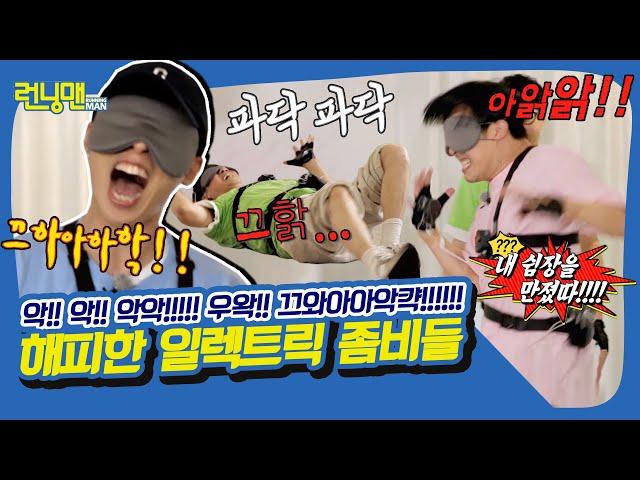 흔들리는 비명 속에서 네 좀비력이 느껴진 거야,, [런닝맨|211205 SBS방송]