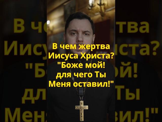 В чем смысл жертвы Иисуса Христа