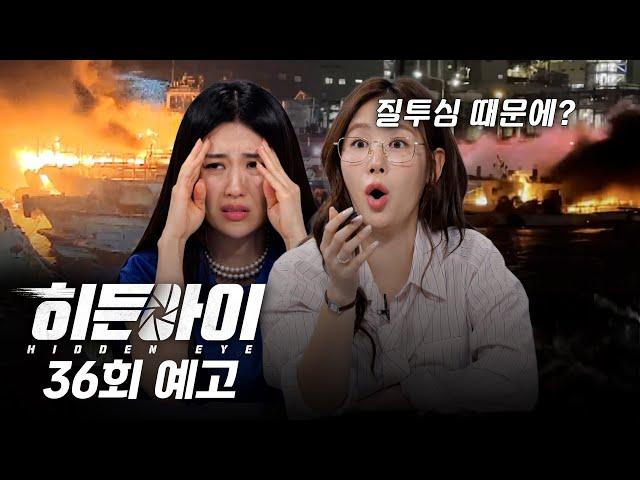 [예고] 방화부터 살인까지... 분노 유발 범죄들