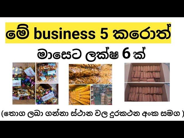 2021 හොදම වයාපාරික අවස්ථා5|Best business ideas 2021|business ideas sinhala(clear explanation)බිස්නස