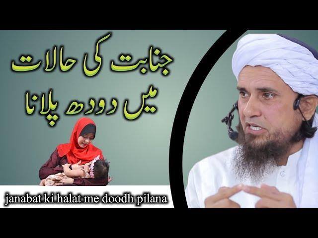 Janabat ki halat me doodh pilana | Mufti Tariq Masood | Raise Islamic TV
