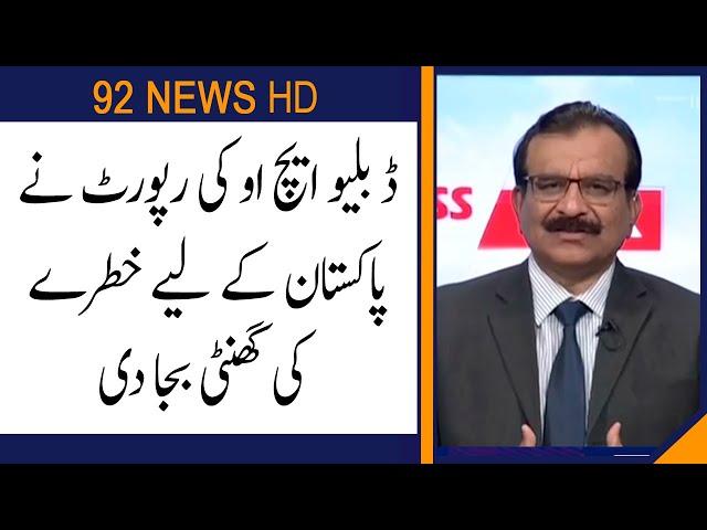 Dr .Rana Jawad Asghar talks about WHO report on Pakistan | 92NewsHD