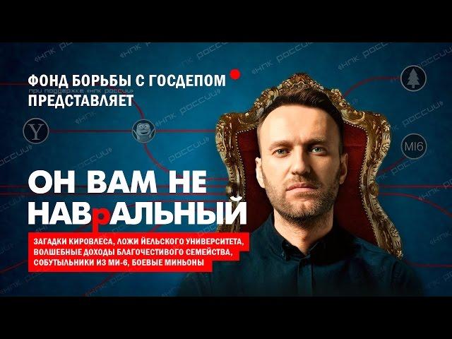 ОН ВАМ НЕ НАВрАЛЬНЫЙ / Проблема молодежной политики России