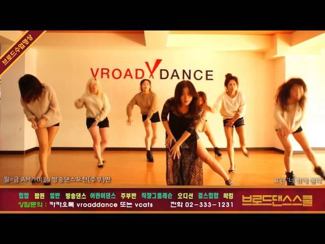 Vroad Dance(브로드댄스)_효린(HYOLYN)_너밖에몰라(ONE WAY LOVE)_DANCE(안무)