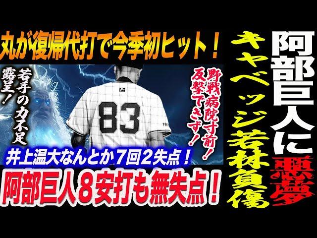 [5.27 Hiroshima] A nightmare for Abe's Giants! Cabbage Wakabayashi is replaced by injury one afte...