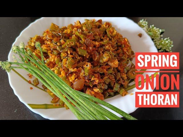 വളരെ എളുപ്പത്തിൽ ഉള്ളിത്തണ്ട് തോരൻ ||Ruchiidam anju|| spring onion recipe