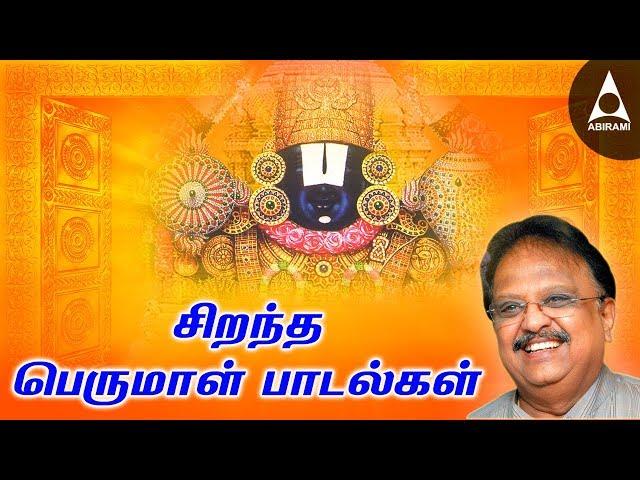 Perumal Songs | Namo Thirumalesa | Tamil Devotional Song | Song by #spbalasubramaniam