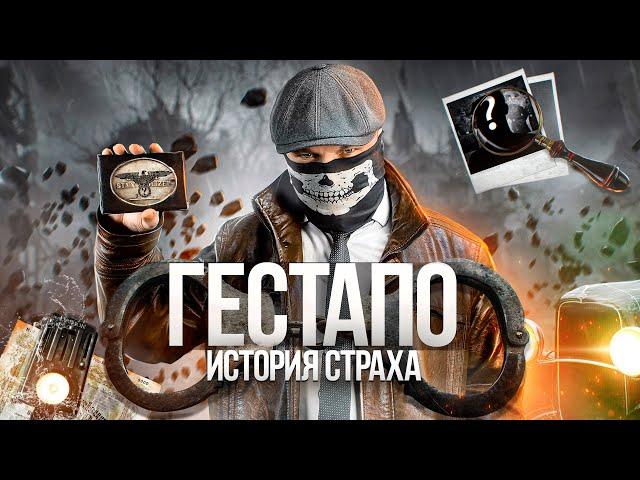 [Top Secret History] - ГЕСТАПО. Палачи Рейха.  Документальный фильм