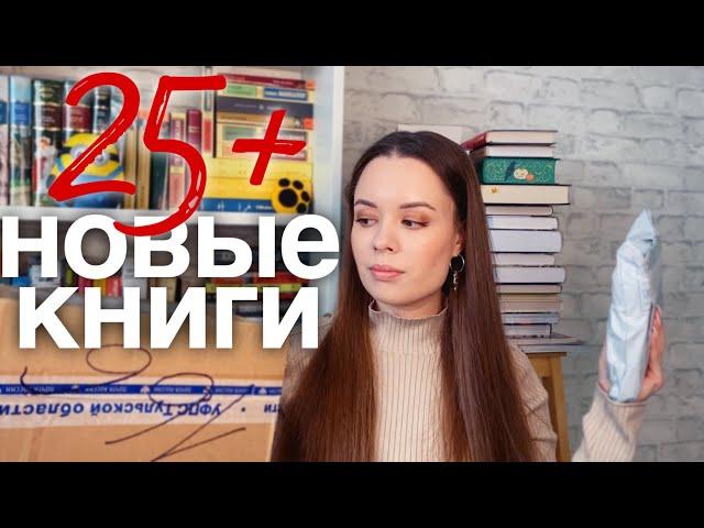 КНИЖНЫЕ ПОКУПКИ более 25 книг ПОДАРКИ +распаковка