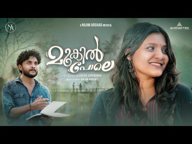 മുകിൽ പോലെ - Mukil Pole Romantic Music Video | Najim Arshad |Sachu Surendran|#lovesong #najimarshad