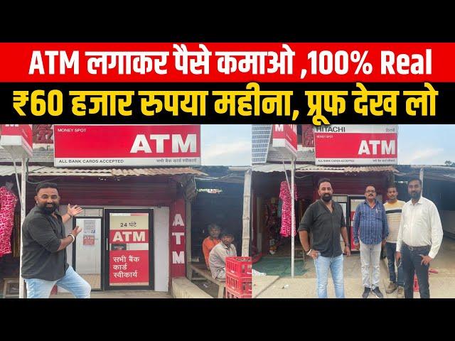 ATM लगा कर पैसे कमाओ ₹60 हज़ार महीना, 100% Real earning proof | Hitachi Atm | Abhishek Goswami vlogs