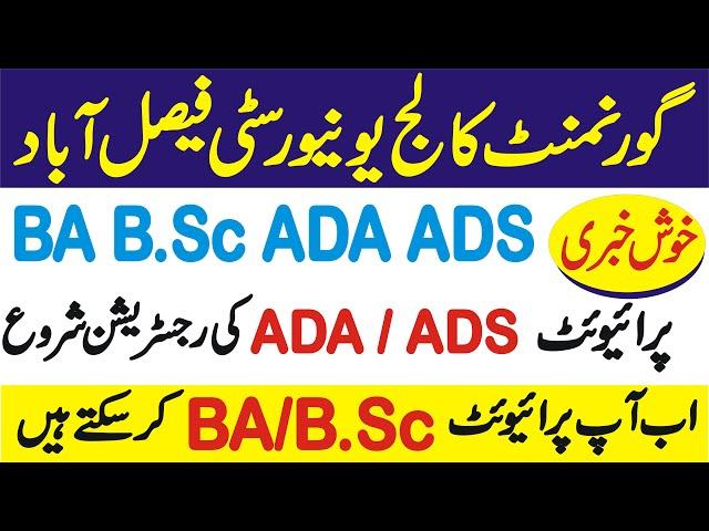 BA B.Sc ADA ADS Private Registration Start 2024 | GCUF Private BA BSc ADA ADS Online Registration