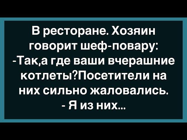 Как Мужик Пришёл В Ресторан С Двумя Подругами! Сборник Смешных Анекдотов! Юмор! Позитив!