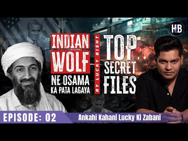 EP02 | Indian Wolf ne Osama ka pata lagaya Top Secret files | Ankahi Kahani #luckybisht Ki Zabani