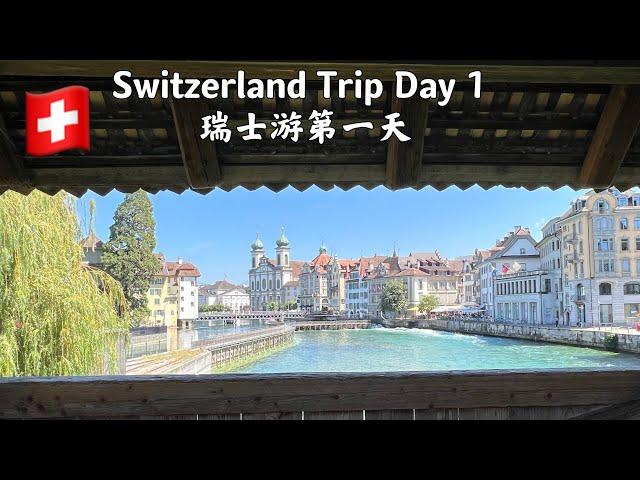 Switzerland Trip Day 1 Luzern瑞士旅游 第一天 卢塞恩_琉森 水塔花桥_垂死狮子像 The Chaple Bridge -The Lion Monument