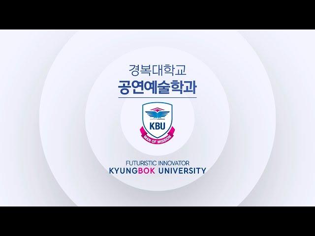 #경복대 #경복대학교 #공연예술학과 [경복대학교 공연예술학과] 우리 연습실에서 연습해서 춤, 노래, 연기 우리가 다 짱먹자!  (^∇^*) ヾ(•ω•`)o