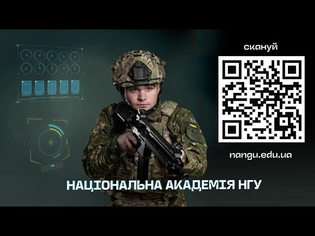 Національна академія Національної гвардії України запрошує на навчання