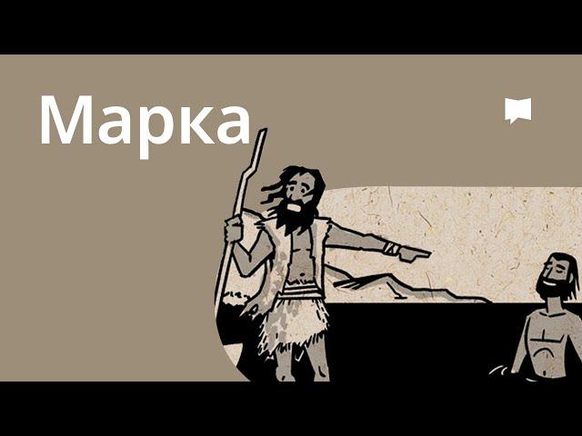 Огляд: Марка