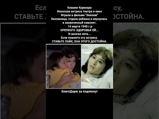 Комаки Курихара японская актриса Москва любовь моя биография фильмы театр #кино #фильм
