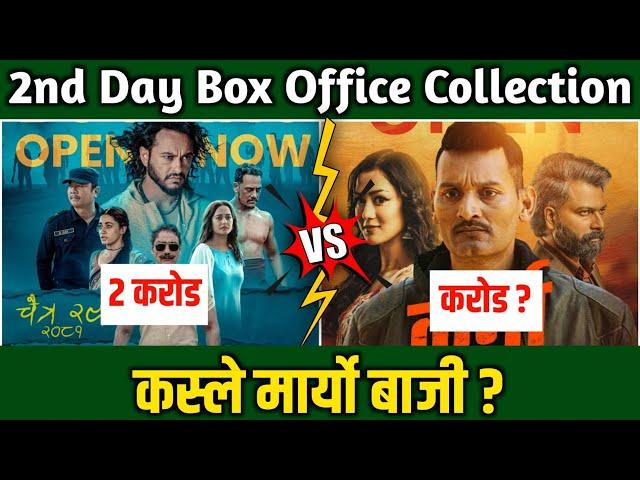Pitambar & Karma 2nd Day Box Office Collection, #karma #pitambar #boxofficecollection