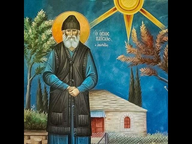 ELDER PAISIOS OF MOUNT ATHOS SPIRITUAL COUNSELS, Volume 1: With Pain and Love for Contemporary Ma...