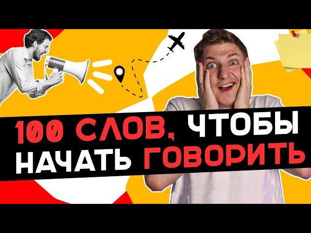 100 главных слов в немецком! Изучение немецкого языка