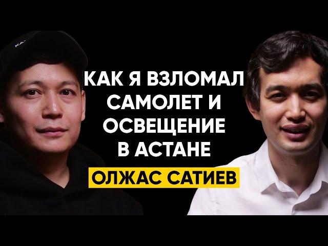 82 | Олжас Сатиев, ЦАРКА - Тренды в кибербезопасности, как защитить себя от взломов в Интернете