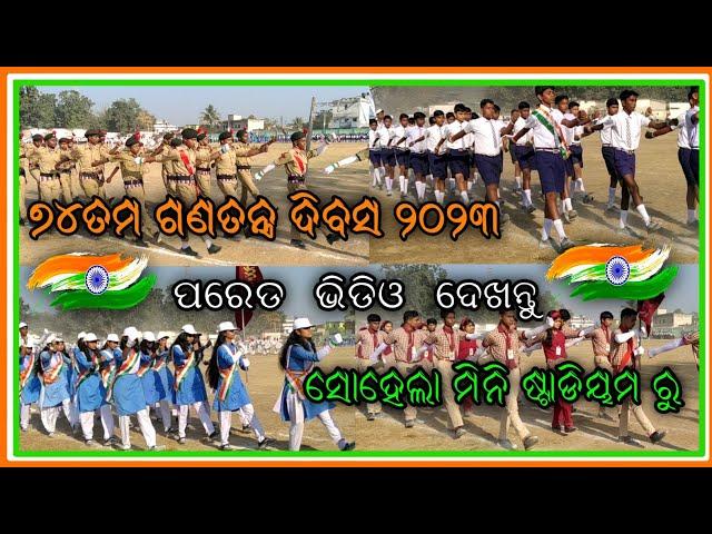 74th Republic day parade full video sohela 2023 | 26 january | aamar tv