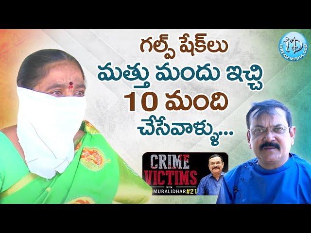 Gulf Victim Sita Emotional Interview || Gulf Victims With Muralidhar || iDream Women