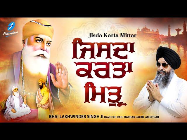 New Shabad Gurbani Kirtan 2025 Jisda Karta Mittar - Bhai Lakhwinder Singh Ji Hazoori Ragi Amritsar