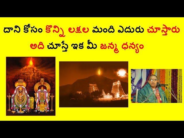 Arunachala Karthika Deepam Visheshalu by Chaganti Koteswara Rao Garu