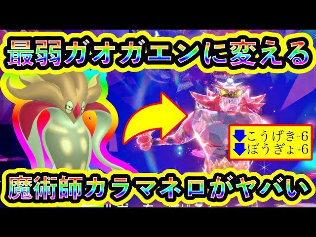 【ポケモンSV】最強ガオガエンを強制で弱体化して倒すカラマネロでの攻略が爽快すぎる！【碧の仮面】【藍の円盤】