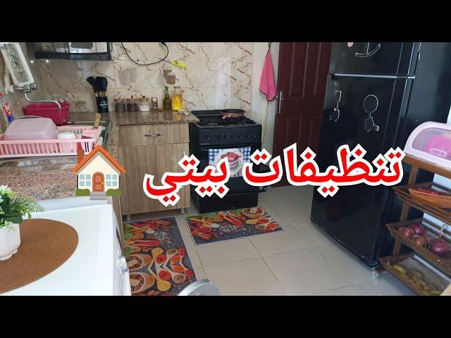 تنظيفات عيد الأضحى  شمرت على ذراعي ونضت نقي داريروتين صيفي تحفيزي 