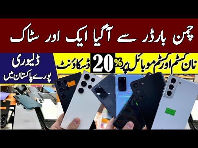 Chaman Border Mobile Phones | Cheapest mobile phones prices in Pakistan 2024 |cheap mobiles market