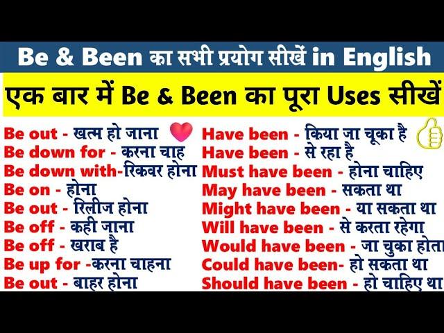 Be & Been का सभी Uses सीखें in English Speaking | Use of be & been in English |Spoken English Course