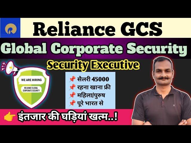 reliance gcs recruitment 2024 | reliance gcs security executive recruitment 2024