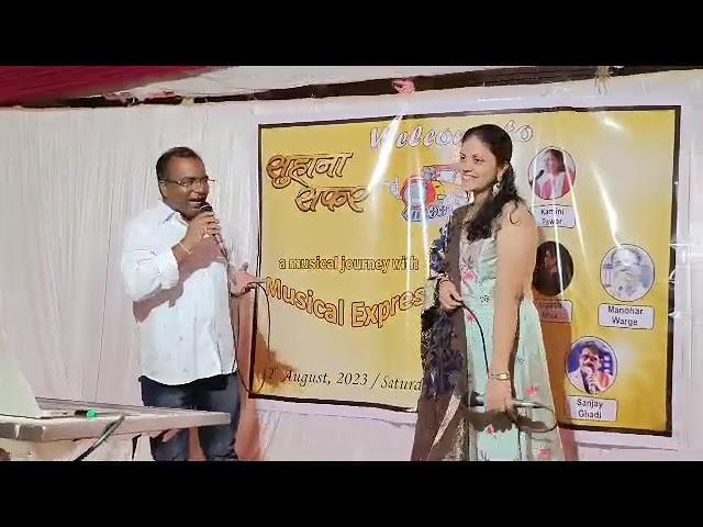 Gomu sangatin mazya tu yeshil kay Sung by Manohar Warge & Kamini ma'am