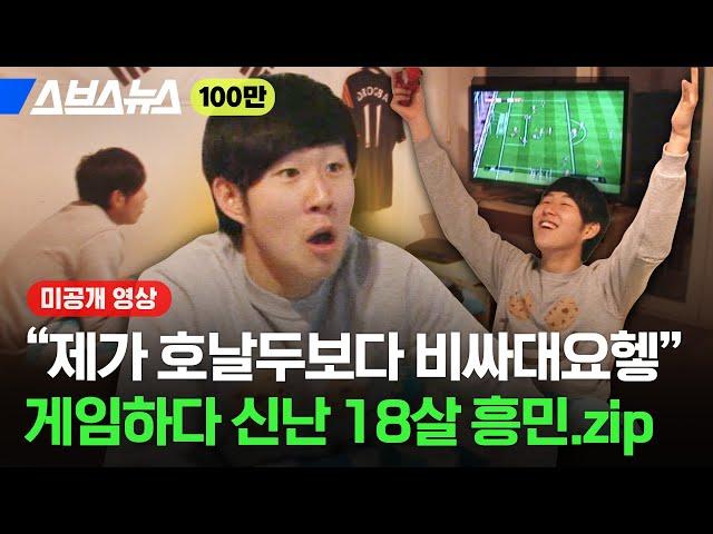 [UNSEEN FOOTAGE] 18 years old Son Heung-Min playing Fifa