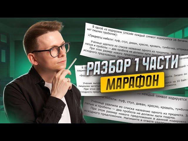 ВСЯ 1 часть ОГЭ информатика 2025: задания 1, 2, 3, 4, 5, 6, 7, 8, 9, 10 | Умскул