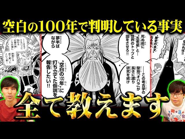 空白の100年とは結局何なのか…？巨大な王国ジョイボーイvsイム様の真実とは！？3代目ナレッジキングによる完全解説！【 ワンピース 考察 まとめ 】※ネタバレ 注意