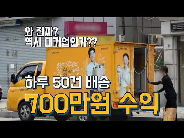 1톤지입차 새벽배송 SSG 700만원 수익 벌 수 있습니다. 완제 최소 520만원  장난치나 진짜