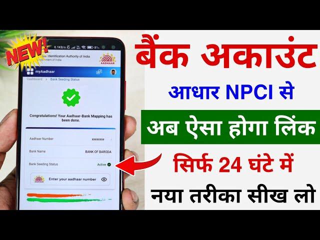 NPCI Link to Bank Account | Aadhar NPCI Bank Khata se Kaise Link Kare | Aadhar Bank Link Online