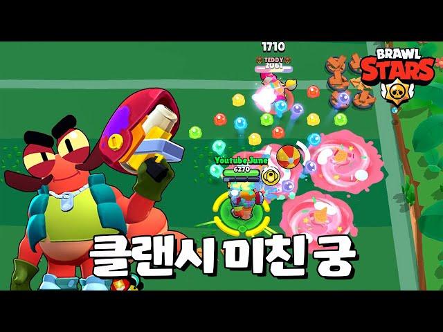 랍스터 대가리 클랜시 등장 [브롤스타즈-Brawl Stars] [June]