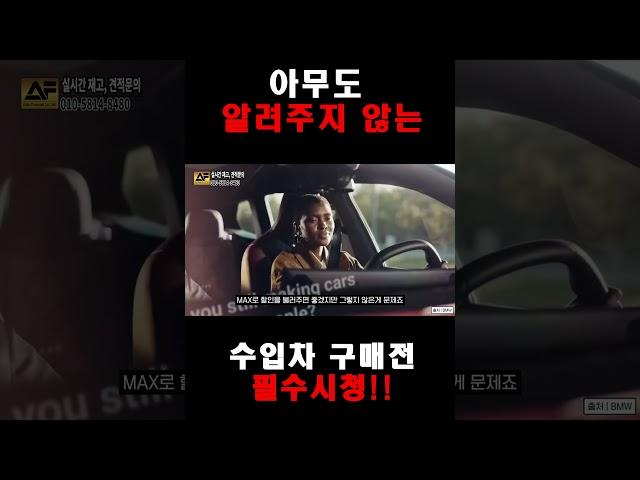 욕먹을 각오로 말하는 수입차 현금이나 할부 구매시 최저로 진행하는 방법 #shorts