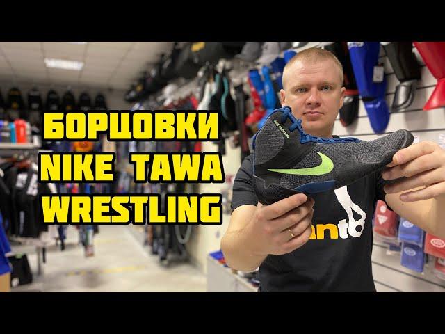 Борцовки Nike TAWA Wrestling Grey